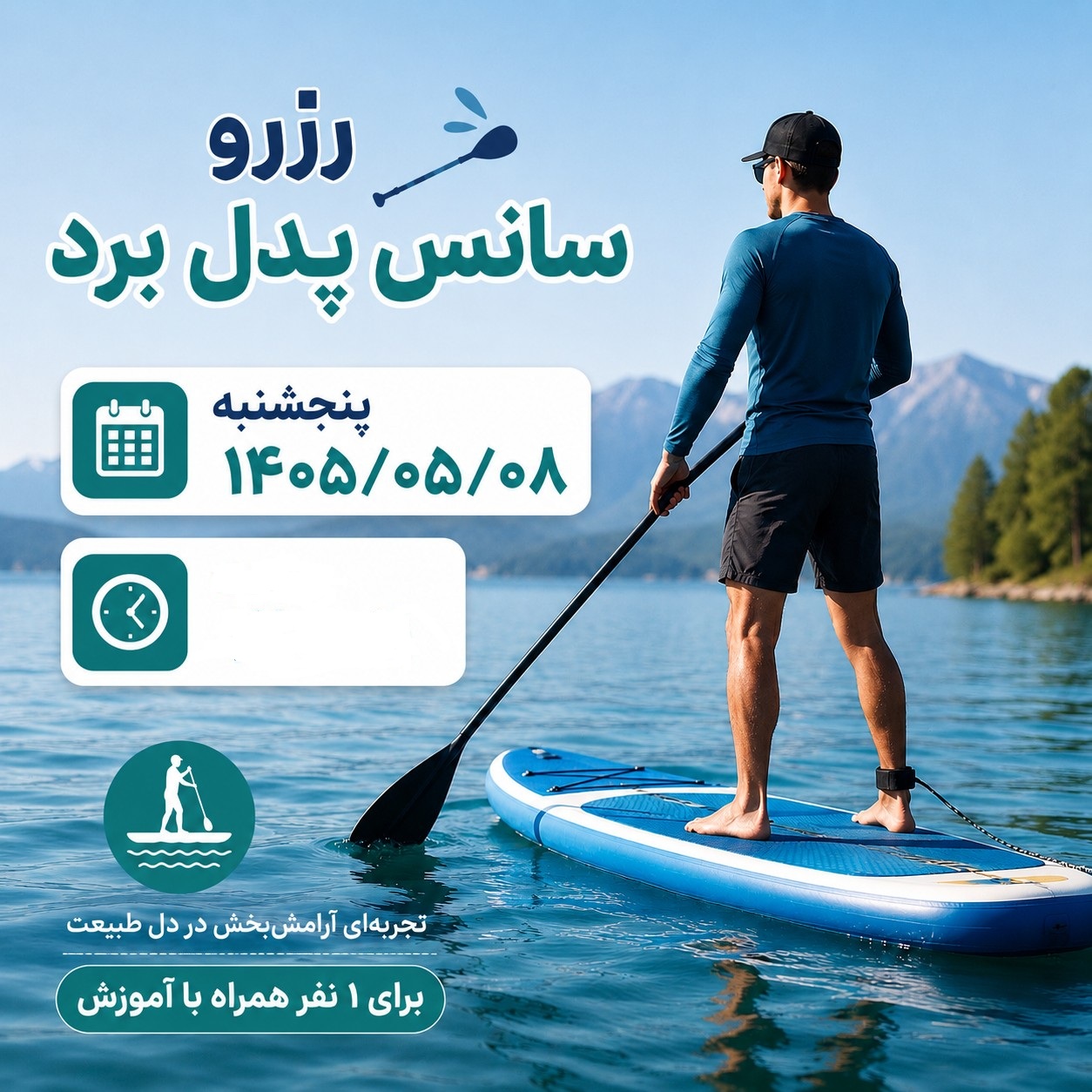 سانس 12 الی 13 پنجشنبه