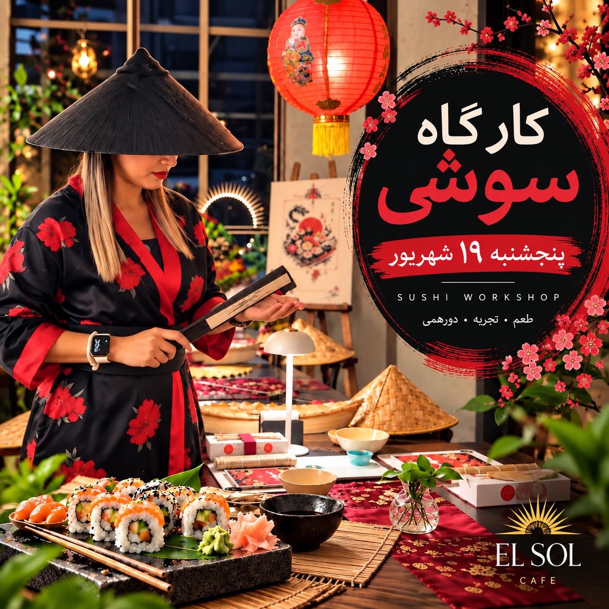 کارگاه سوشی ۲